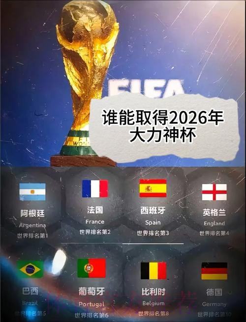2026美加墨世界杯免费观看更新 2026美加墨世界杯免费观看更新