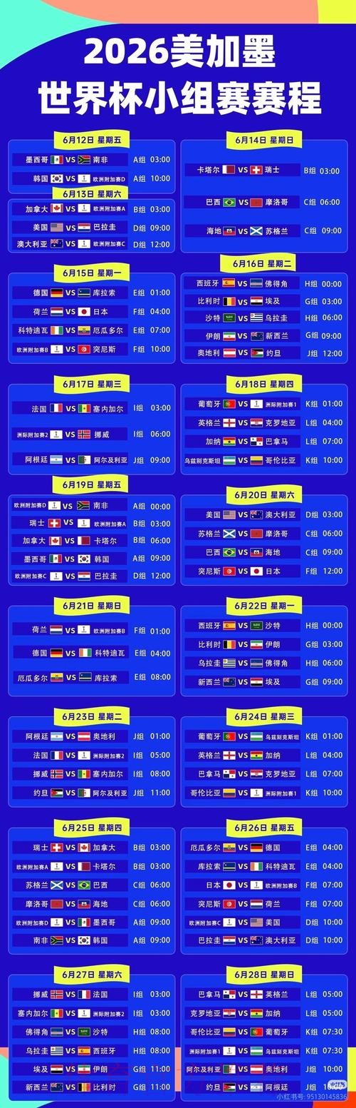 2026世界杯高清直播什么时候开始 2026世界杯高清直播什么时候开始