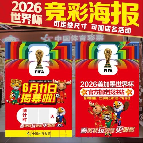 2026美加墨世界杯投注技巧怎么查 2026美加墨世界杯投注技巧怎么查