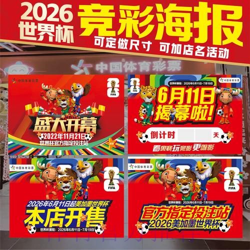 2026美加墨世界杯投注技巧怎么查 2026美加墨世界杯投注技巧怎么查