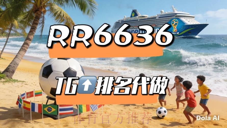 2026世界杯直播更新